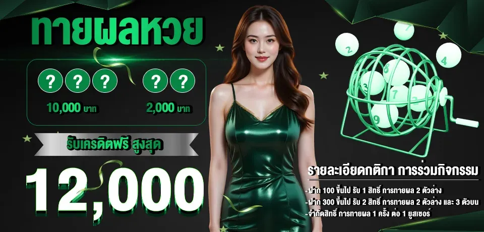 โปรโมชั่น