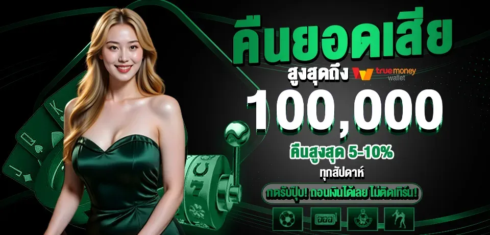 โปรโมชั่น